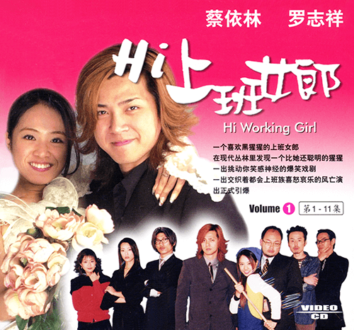 Hi! Working Girl (TV Drama VCD)