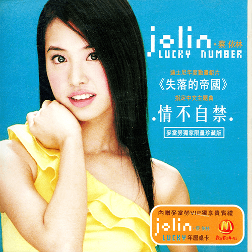Lucky Number (Single Ver.3)